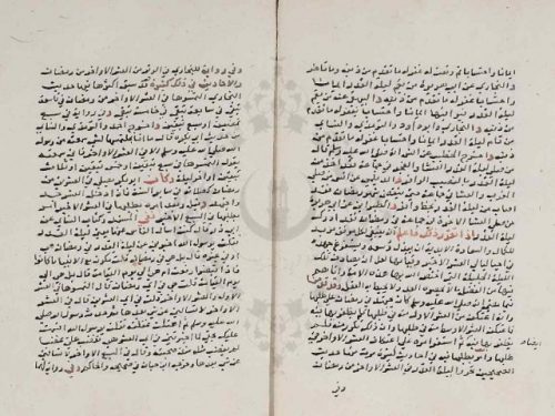مخطوطة - إتحاف أهل الإسلام في خصائص الصيام