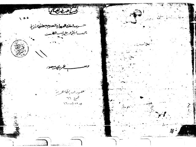 مخطوطة - إجازة المجهول و المعدوم و تعليقها بشرط - الخطيب البغدادي-ejaza-ejaza