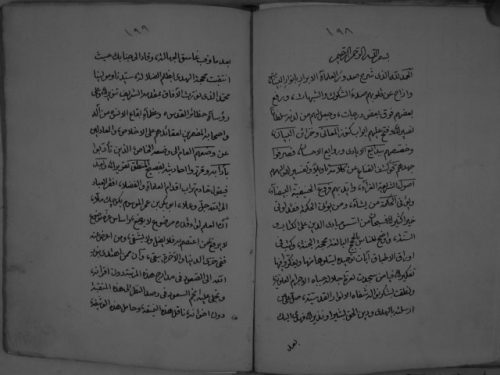 مخطوطة - اجازة للملا محمدامين افندى الدوشيواني