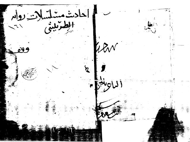 مخطوطة - أحاديث مسلسلات الطريثيثي - الطريثيثي-mslslat-mslslat