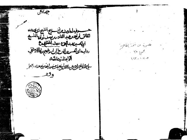 مخطوطة - أحاديث من تخريج عبد الخالق لولده عبد الحق - ابن نجا الدمشقي الواعظ-musafaha-musafaha