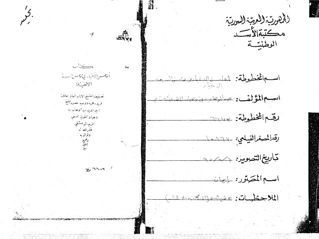 مخطوطة - أحاسن الأخبار فى محاسن السبعة الأخيار