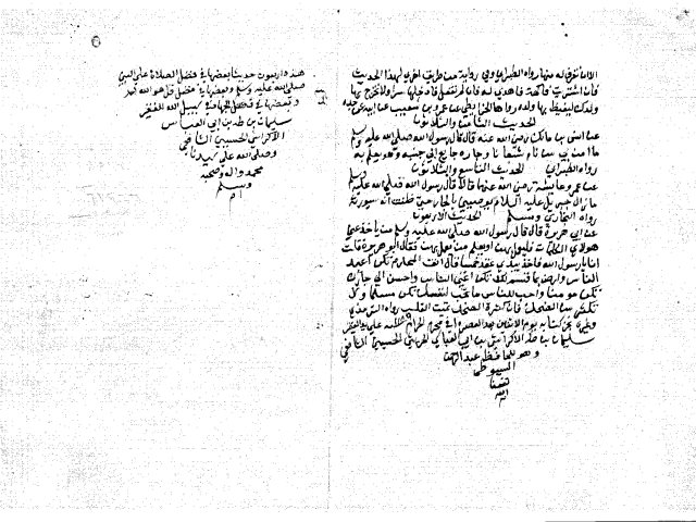 مخطوطة - أربعون حديثا في تارك الصلاة ومانع الزكاة السيطوي - لعله مجموع