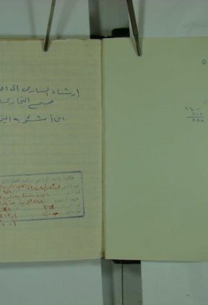مخطوطة - ارشاد الساري الى اختصار صحيح البخاري