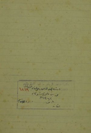 مخطوطة - ارشاد الغبي لمذهب اهل البيت في صحبة النبي   Makhtotah 1869