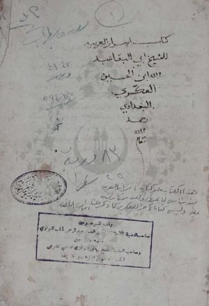 مخطوطة - أسرار العربية - أبو البركات ابن الأنباري-311692
