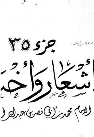 مخطوطة - أشعار وأخبار لمحمد بن أبي نصر الحميدي