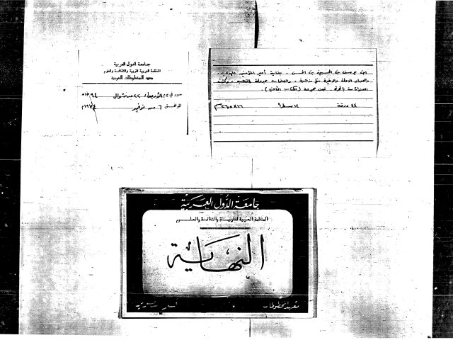 مخطوطة - أقراط الذهب في المفاخرة بين الروضة وبئر العزب