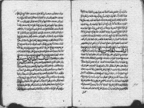 مخطوطة - آكام المرجان في أحكام الجان