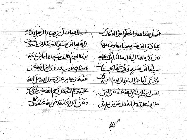 مخطوطة - الاجتهاد في طلب الجهاد - ابن كثير