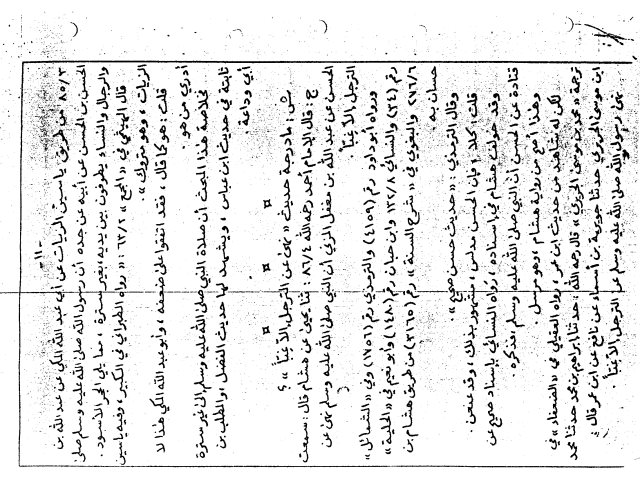 مخطوطة - الأجوبة المرضية عن الأسئلة النجدية سك