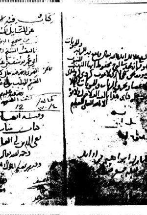 مخطوطة - الأجوبة المستوعبة عن المسائل المستغربة من صحيح البخاري-أبن عبدالبر-297-213