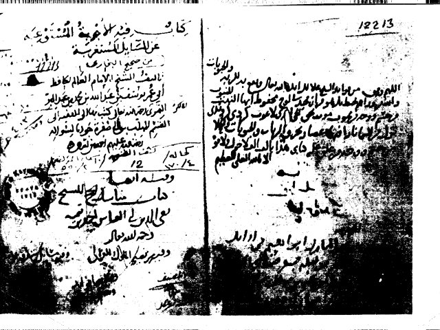 مخطوطة - الأجوبة المستوعبة عن المسائل المستغربة من صحيح البخاري-أبن عبدالبر-297-213