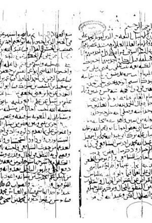 مخطوطة - الاحتجاج بالشافعي للخطيب البغدادي