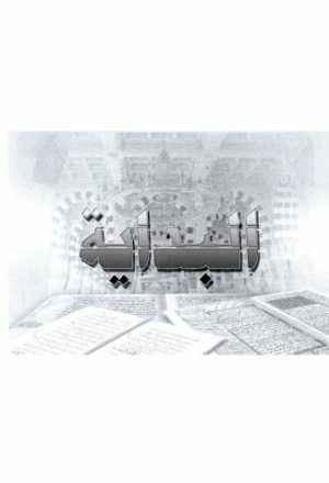 مخطوطة - اليانع الجني في أسانيد الشيخ عبدالغني البكري