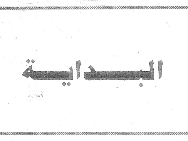 مخطوطة - الإحكام في أصول الأحكام - ابن حزم