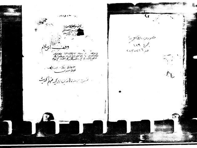 مخطوطة - الإخوة من أهل الأمصار - أبو داود السجستاني