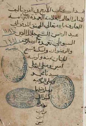 مخطوطة - الأَرَج في الفرج لجلال الدين السيوطي-الارج فى الفرج  --317990