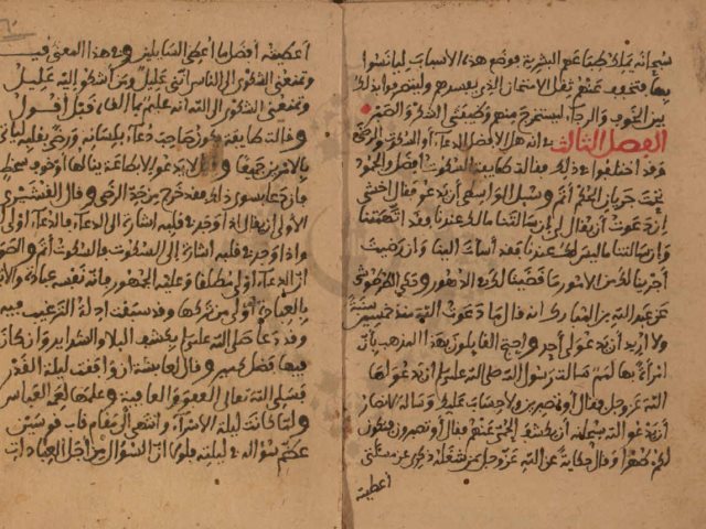 مخطوطة - الأزهية فى أحكام الأدعية للزركشي