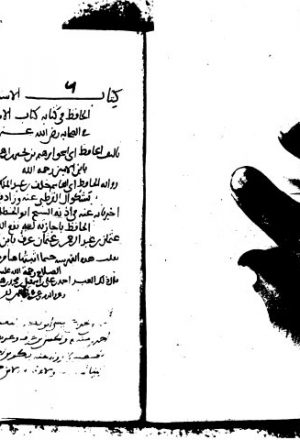 مخطوطة - الاستدراك على أبو عمر بن عبدالبر الحافظ