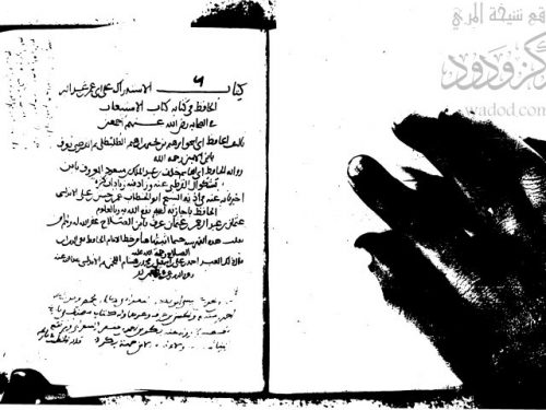مخطوطة - الاستدراك على أبو عمر بن عبدالبر الحافظ