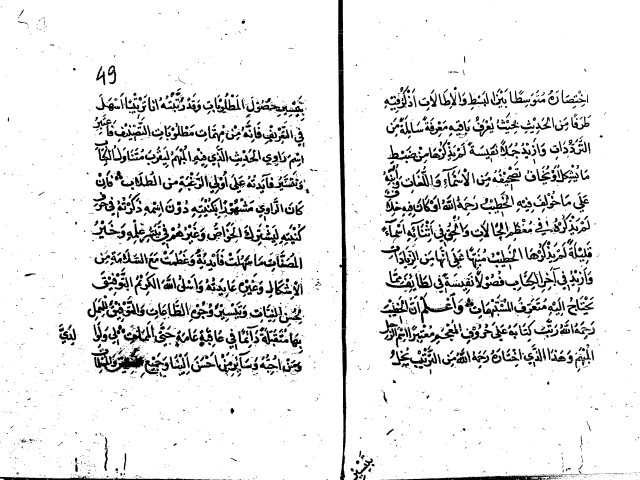 مخطوطة - الإشارات إلى بيان الأسماء المبهمات