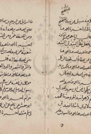 مخطوطة - الأشربة الصغير للإمام أحمد