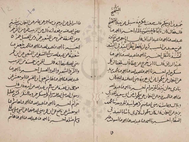 مخطوطة - الأشربة الصغير للإمام أحمد