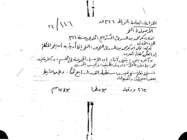 مخطوطة - الاصول في النحو