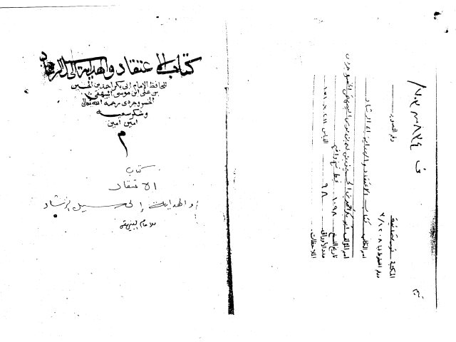 مخطوطة - الإعتقاد و الهداية إلى سبيل الرشاد - البيهقي - 55-214