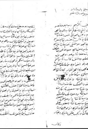مخطوطة - الاعتقاد والهداية الى سبيل اللرشاد -البيهقي 2أ-214