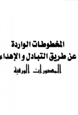 مخطوطة - الإعلام بأعلام بيت الله الحرام-قطب الدين النهرواني-63-920