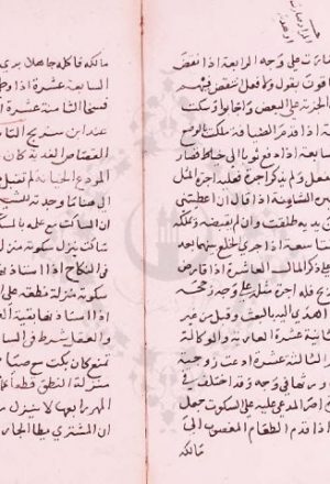 مخطوطة - الإعلام برد التعقب على الإمام  لابن أبي شريف