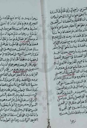 مخطوطة - الإعلام بقواطع الإسلام لابن حجر الهيثمي