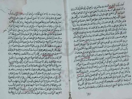 مخطوطة - الإعلام بقواطع الإسلام لابن حجر الهيثمي