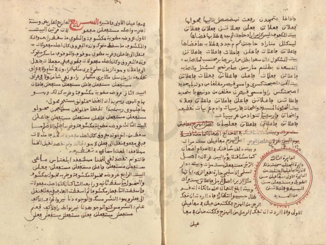 مخطوطة - الإقناع في العروض للصاحب بن عباد