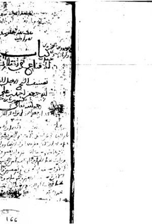 مخطوطة - الاقناع في القراءات السبع لأبي جعفر أحمد الأنصاري