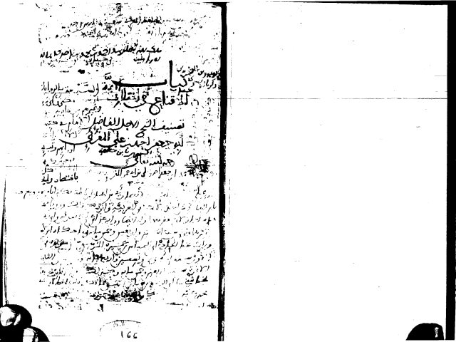 مخطوطة - الاقناع في القراءات السبع لأبي جعفر أحمد الأنصاري