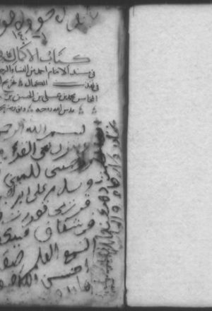 مخطوطة - الاكمال في ذكر من له روايةفي مسند الامام احمد-مجلد جديد
