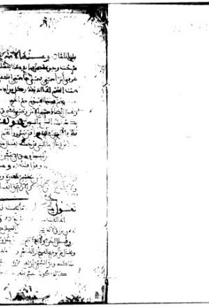 مخطوطة - الألفاظ المغربة بالألقاب المعربة