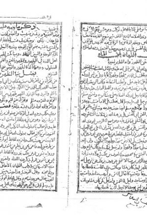 مخطوطة - الإمام لابن دقيق العيد سك-الإمام المكتبة الأزهرية-الملف الأول