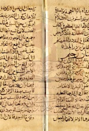 مخطوطة - الإنباء في حقائق الصفات و الأسماء-الأقليشي-25-214