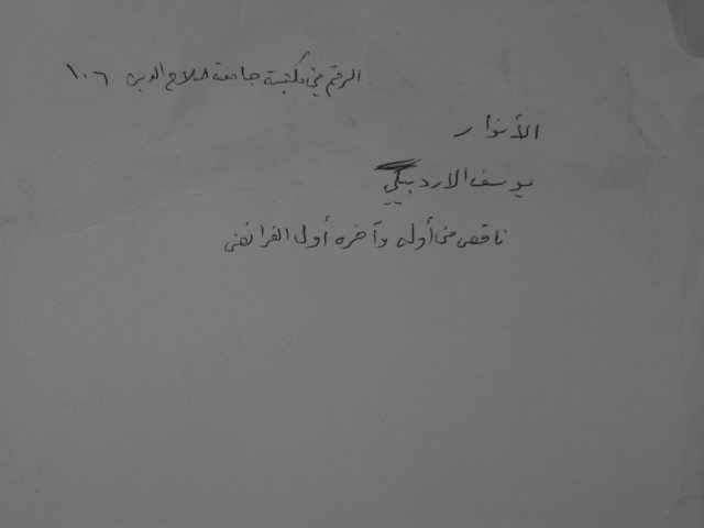مخطوطة - الانوار ليوسف الأردبيلي في الفقه الشافعي-نسخة 1