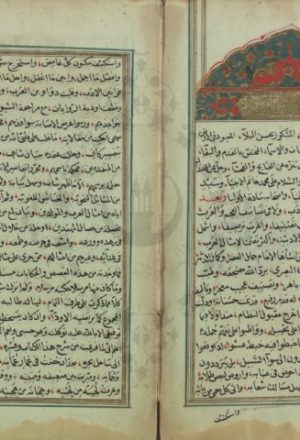 مخطوطة - الإيضاح شرح المقامات للحريرى للمطرزي