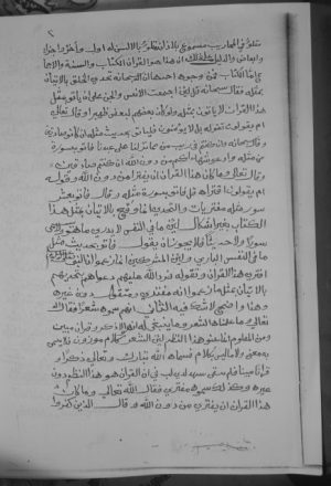 مخطوطة - البرهان في بيان القرآن لابن قدامة