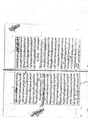 مخطوطة - التبيان فى علم البيان المطلع على اعجاز القرآن