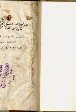 مخطوطة - التبيان في آداب حملة القرآن - النووي - 18 - 211