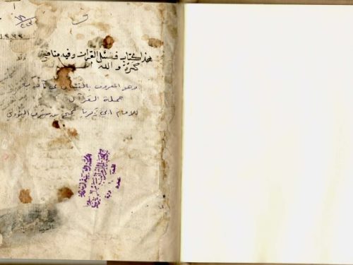 مخطوطة - التبيان في آداب حملة القرآن - النووي - 18 - 211