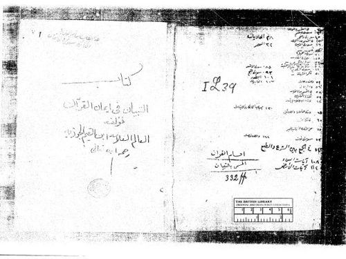 مخطوطة - التبيان في أقسام القرآن - أبن القيم الجوزية - 50-212