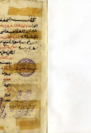 مخطوطة - التحفة القليبية في حل الألفاظ القرآنية- القليوبي - رقم  - التصني